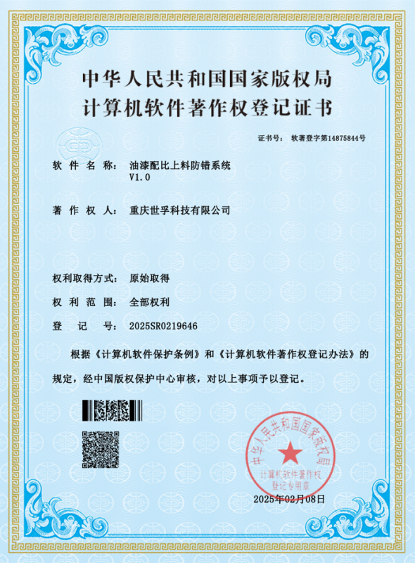 油漆配比上料防错系统
