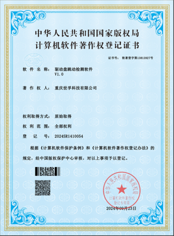 驱动盘跳动检测软件