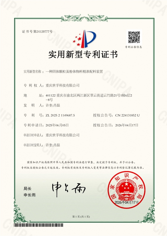 一种固体颗粒及粉体物料精准配料装置